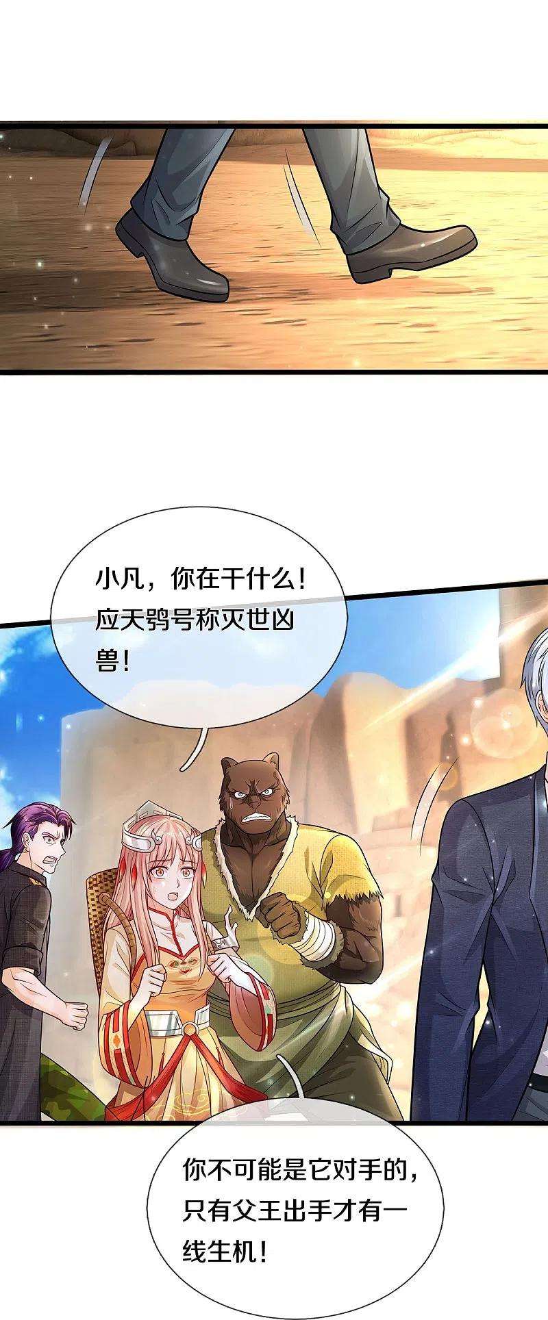 我是大仙尊398话 揭晓谜底，就在前方