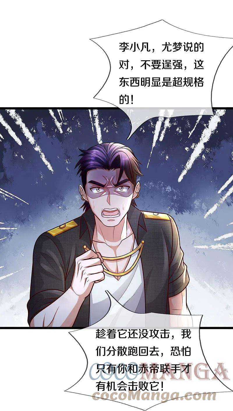 我是大仙尊398话 揭晓谜底，就在前方