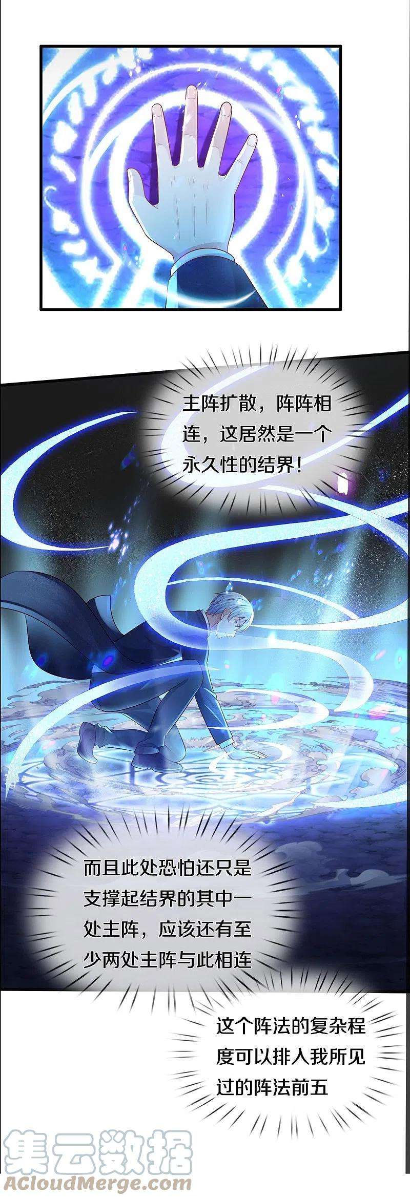 我是大仙尊400话 诡异大阵，雕像现身