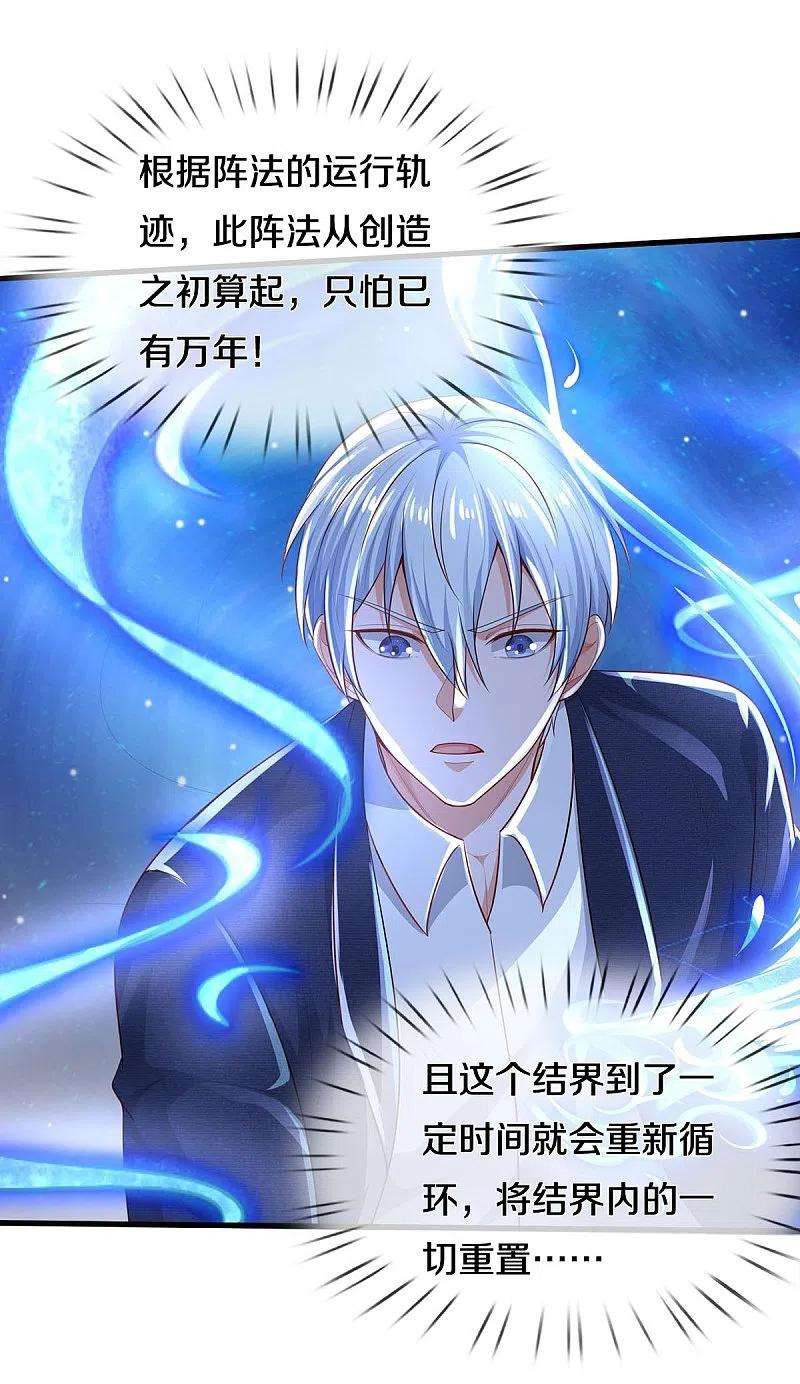 我是大仙尊400话 诡异大阵，雕像现身