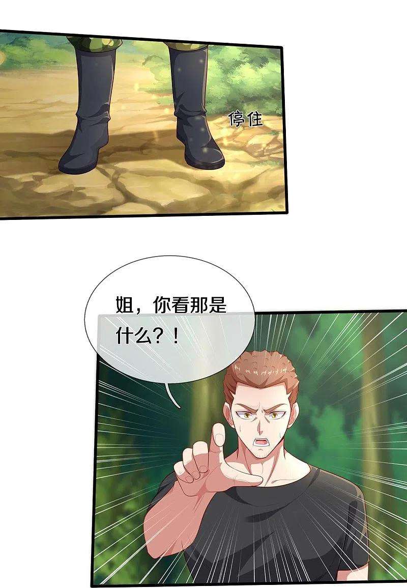 我是大仙尊400话 诡异大阵，雕像现身