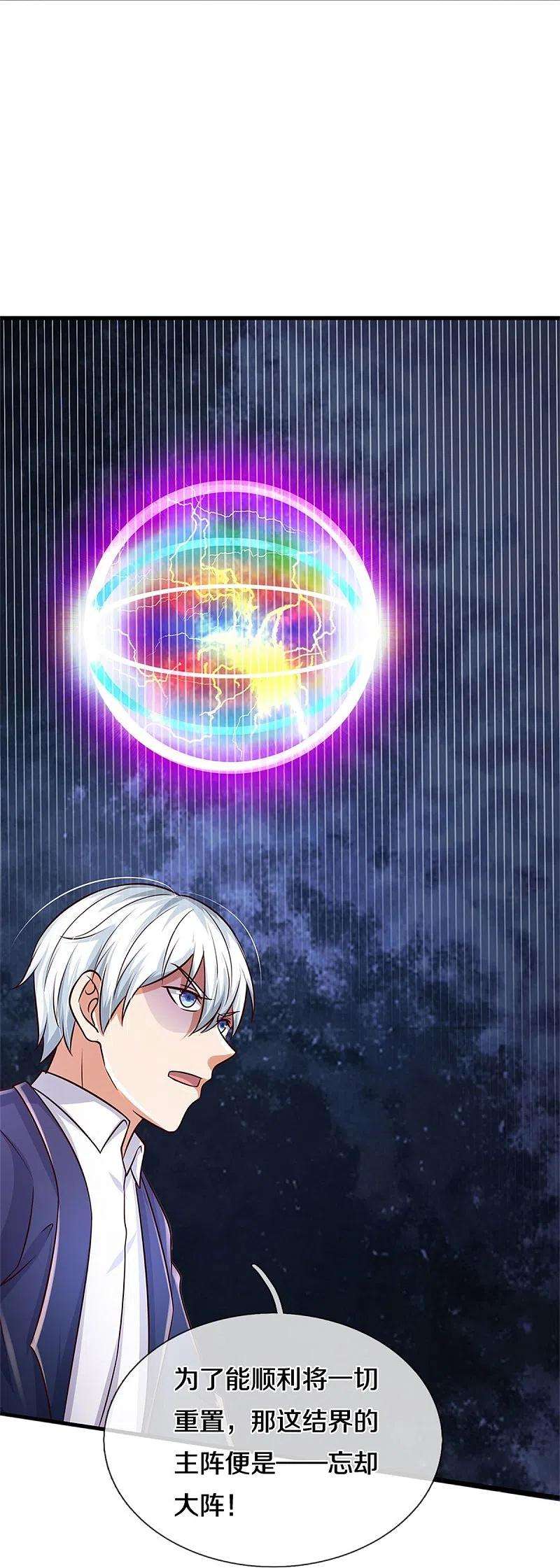 我是大仙尊401话 忘却大阵，不要破坏