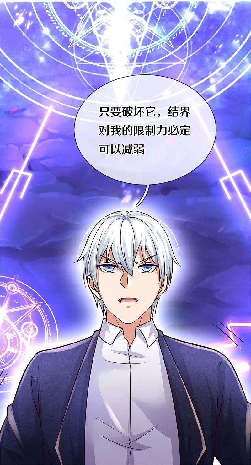 我是大仙尊401话 忘却大阵，不要破坏