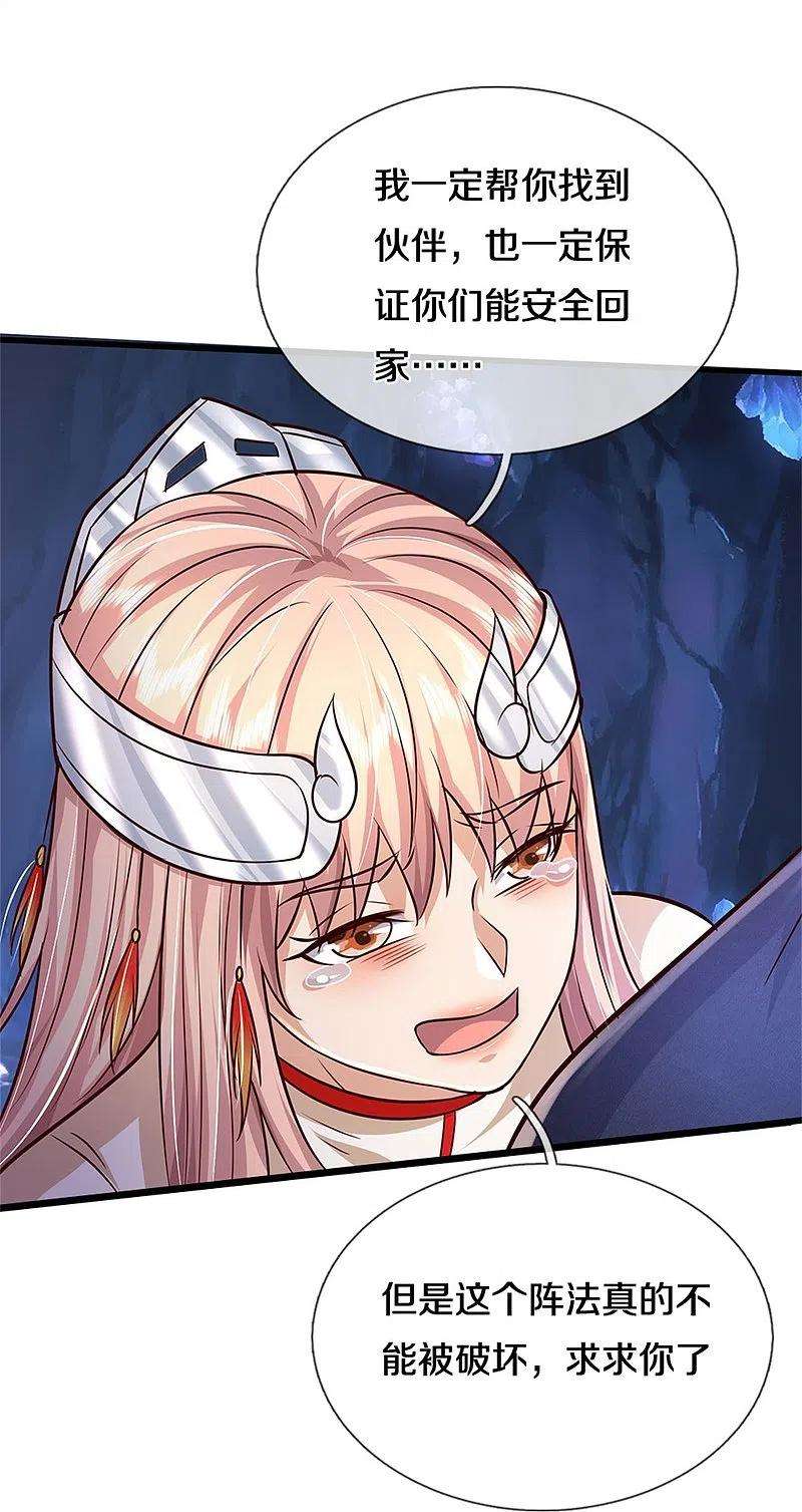 我是大仙尊401话 忘却大阵，不要破坏