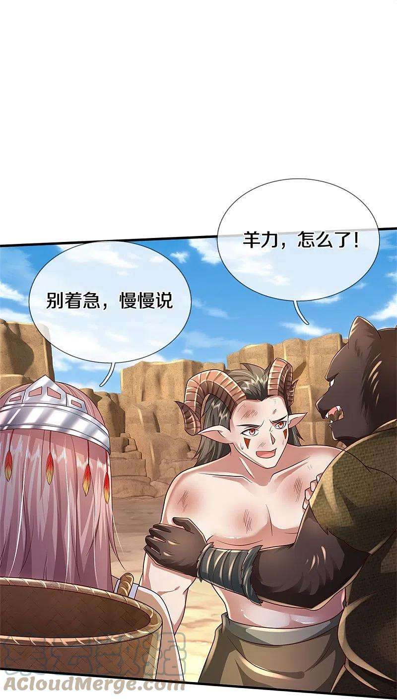 我是大仙尊402话 上方五帝，白帝偷袭