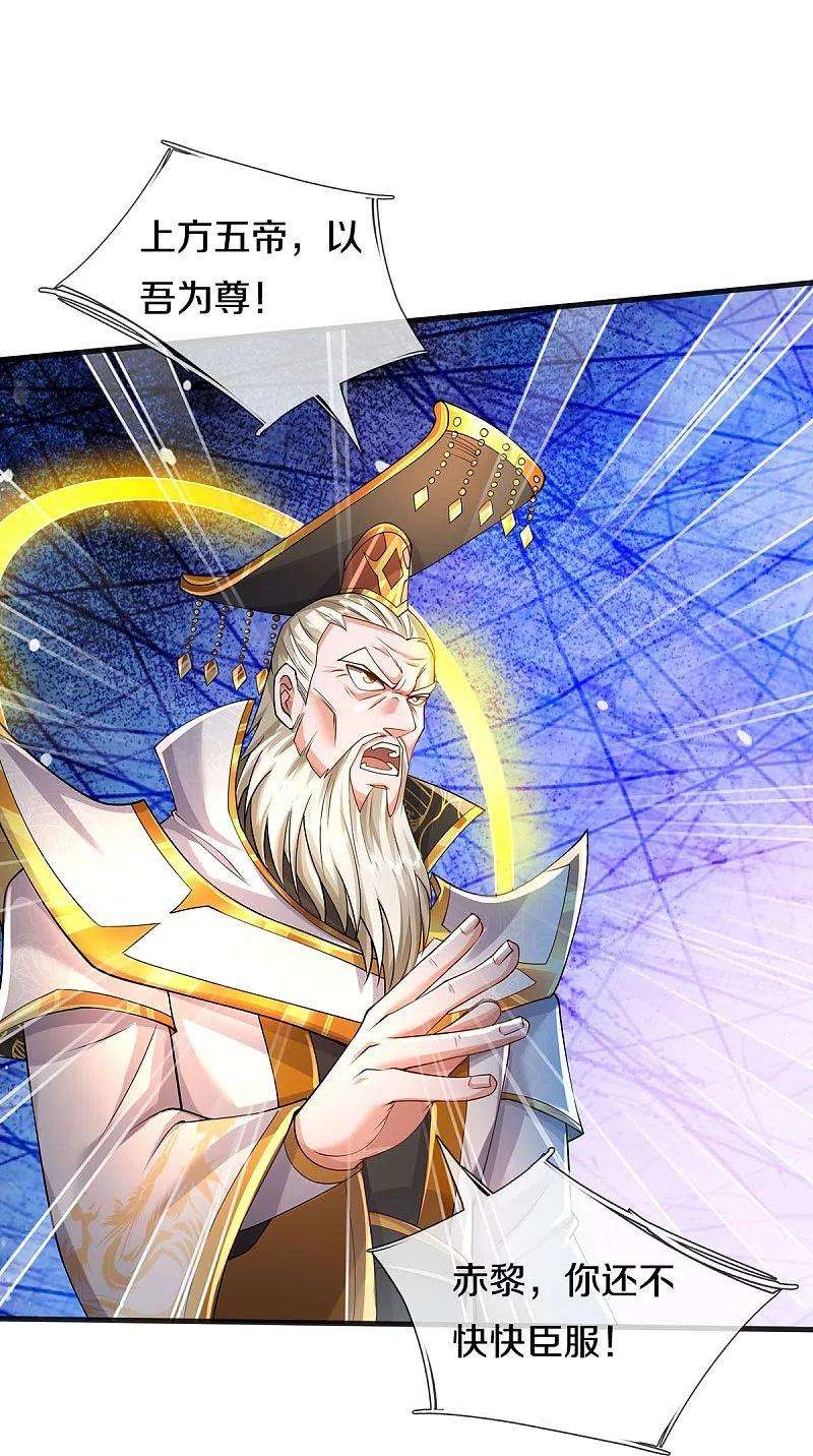 我是大仙尊402话 上方五帝，白帝偷袭