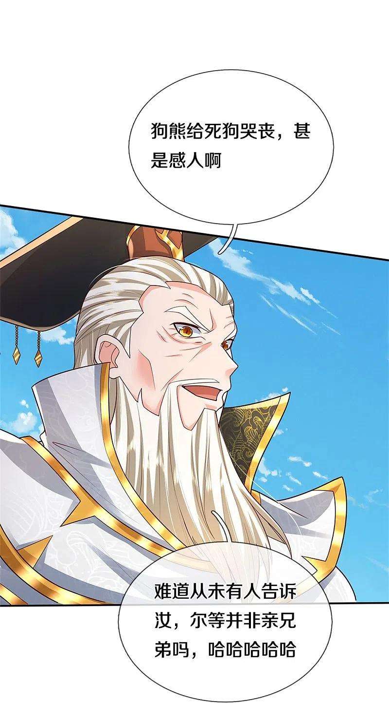 我是大仙尊405话 挺身而出，大战白帝