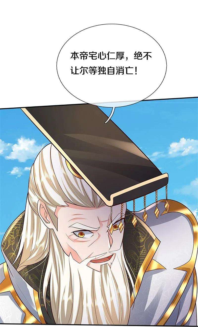 我是大仙尊405话 挺身而出，大战白帝