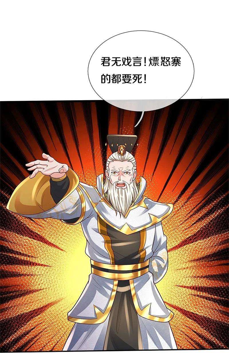 我是大仙尊405话 挺身而出，大战白帝