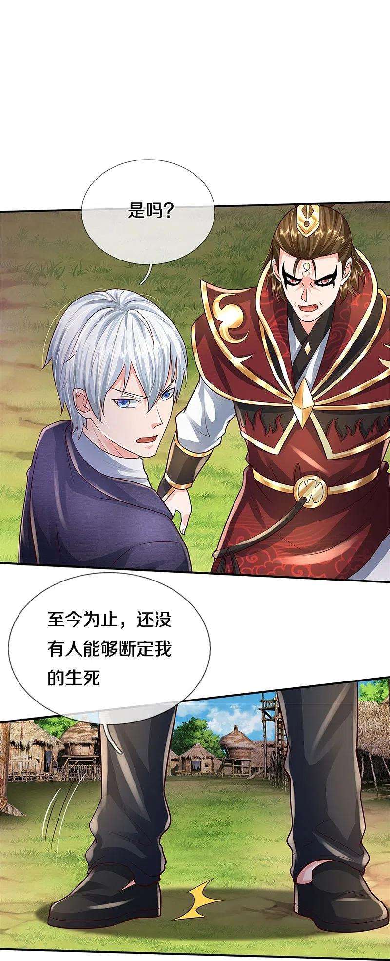 我是大仙尊405话 挺身而出，大战白帝