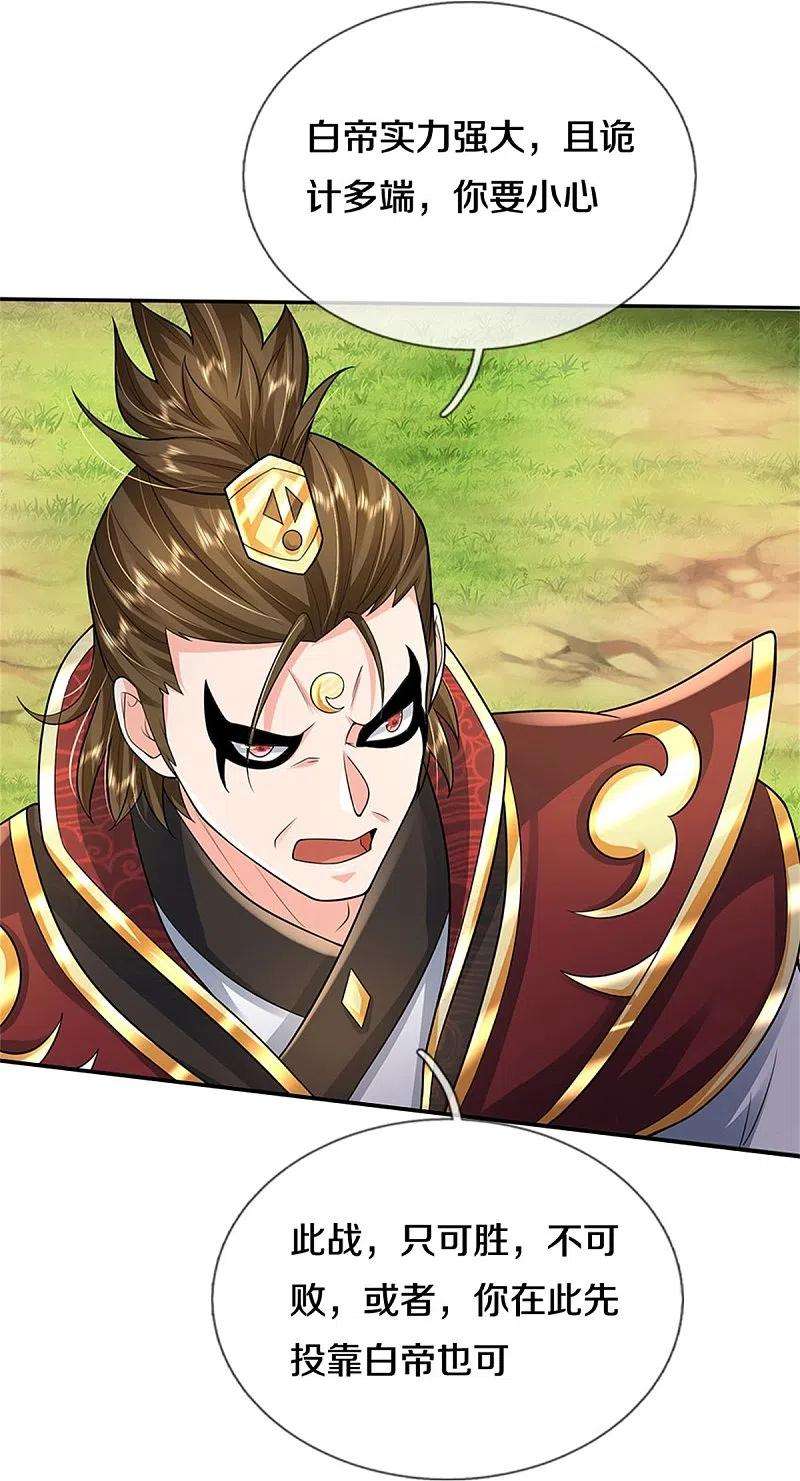 我是大仙尊405话 挺身而出，大战白帝