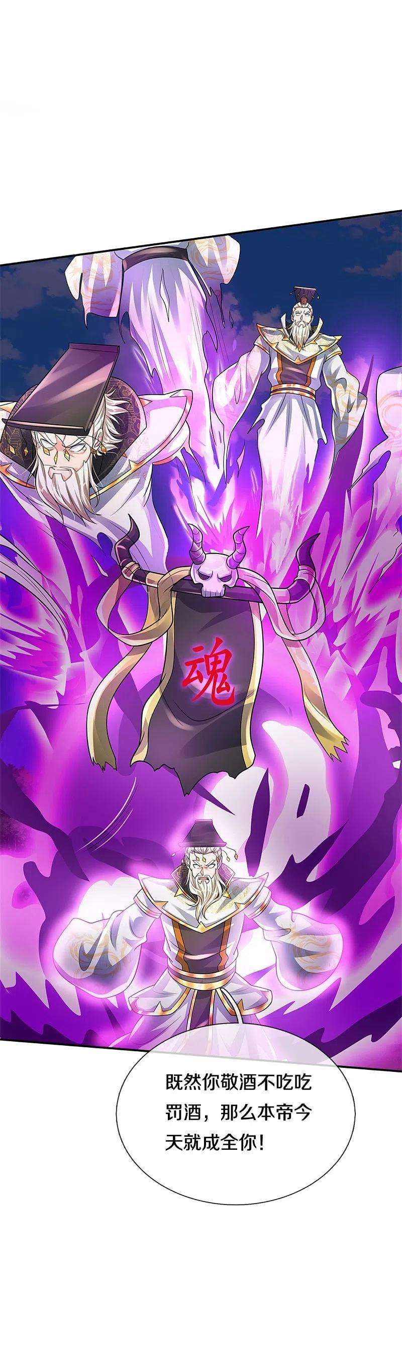 我是大仙尊405话 挺身而出，大战白帝