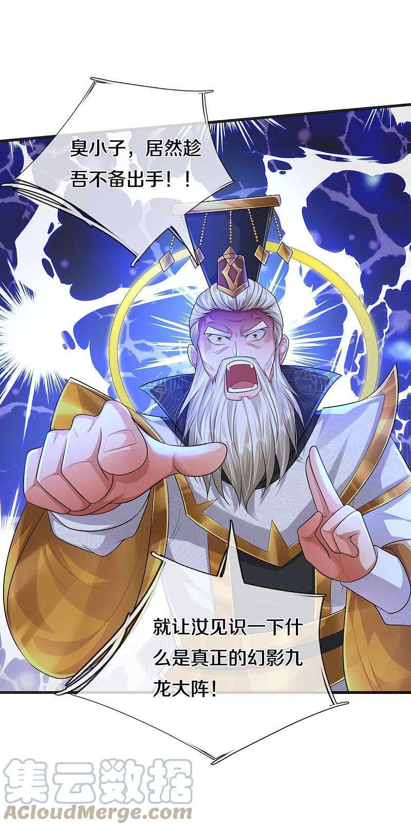 我是大仙尊406话 九龙大阵，不堪一击