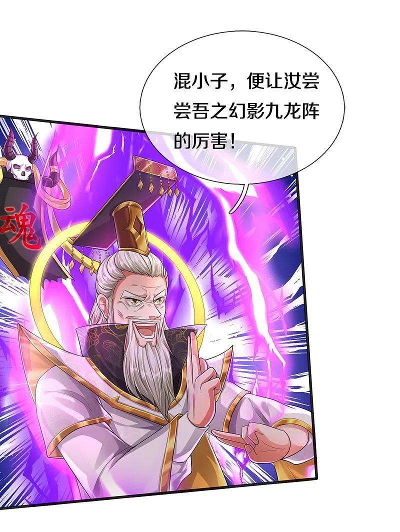 我是大仙尊406话 九龙大阵，不堪一击