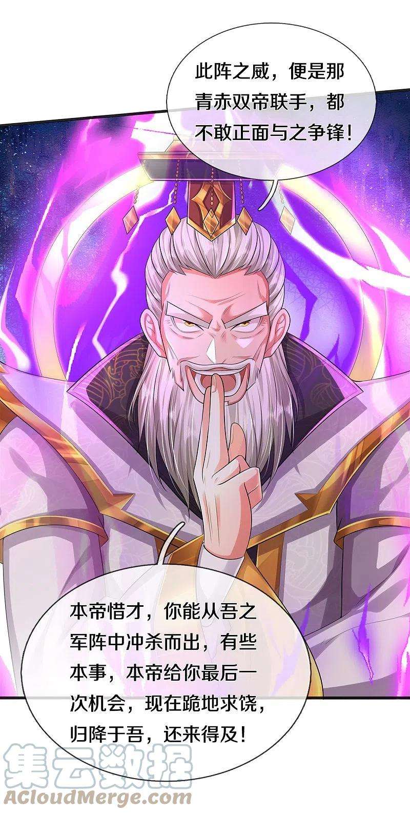 我是大仙尊406话 九龙大阵，不堪一击