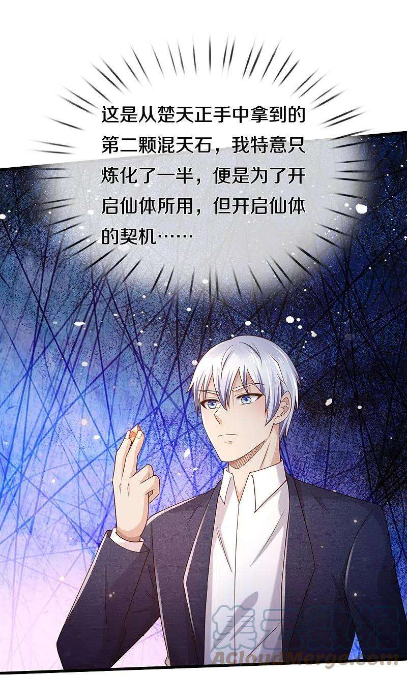 我是大仙尊408话 大败白帝，一个契机