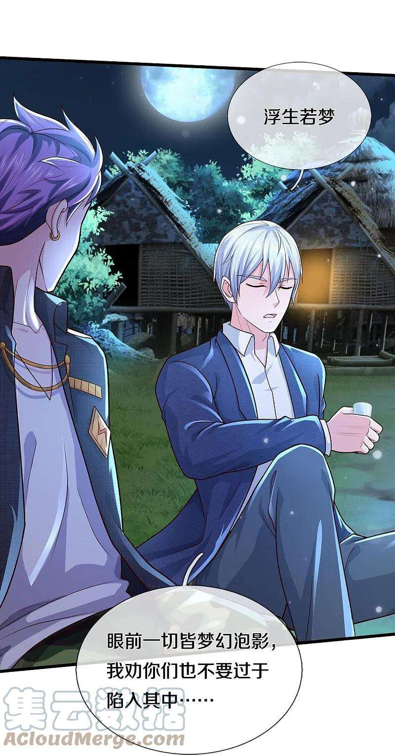 我是大仙尊410话 跨越千年，卑劣合作