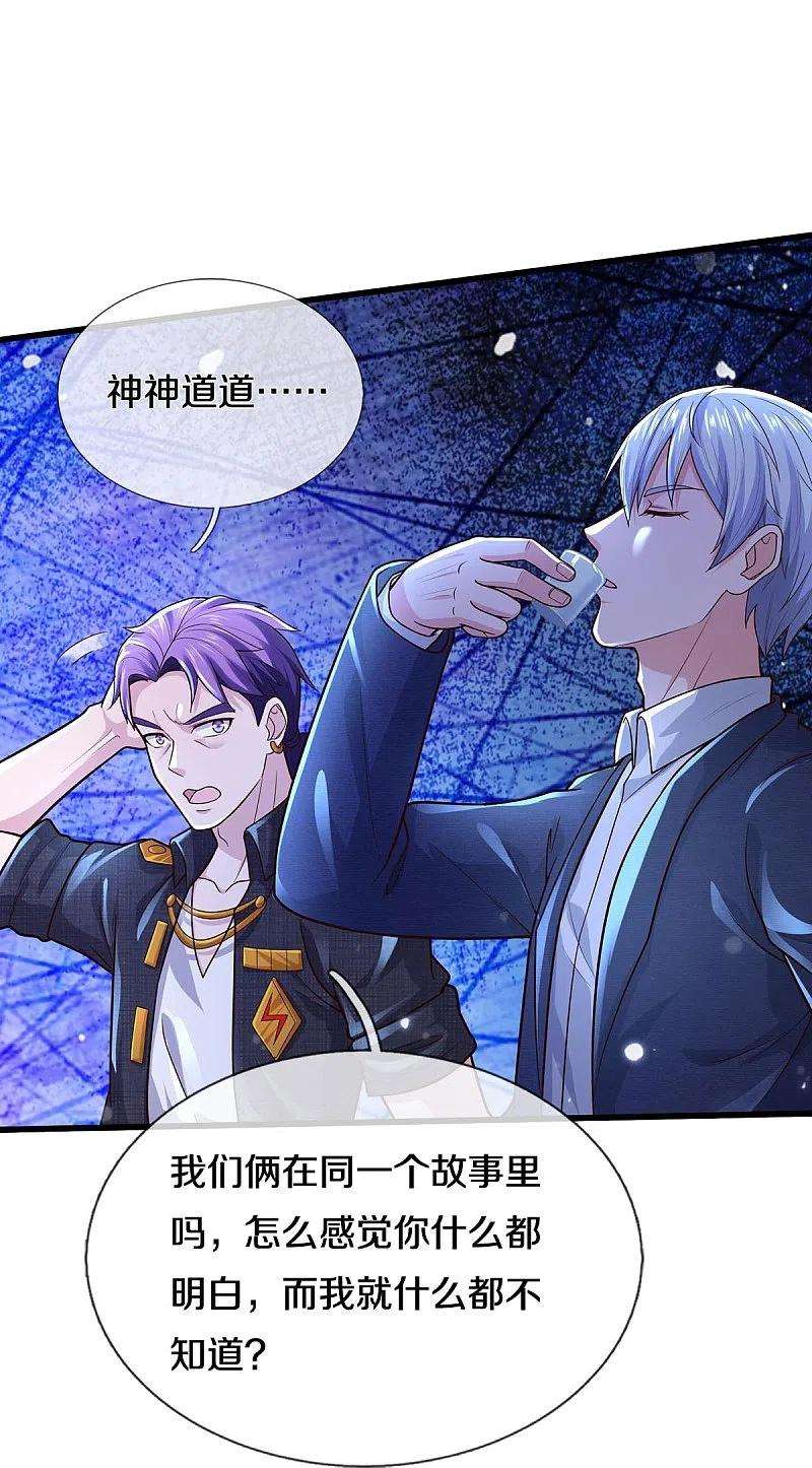 我是大仙尊410话 跨越千年，卑劣合作