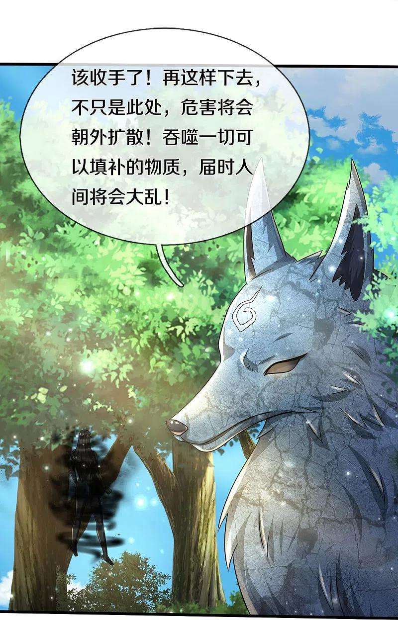 我是大仙尊411话 探测显灵，白狐附身