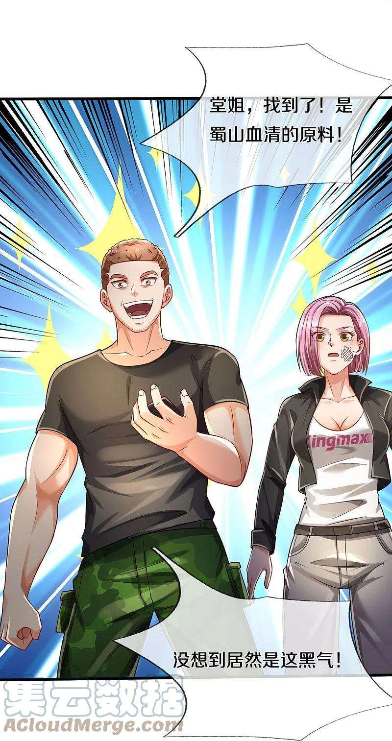 我是大仙尊411话 探测显灵，白狐附身