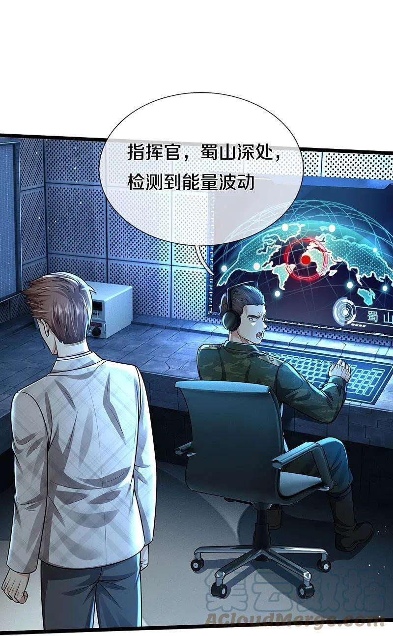 我是大仙尊412话 结界扩散，天罡来信