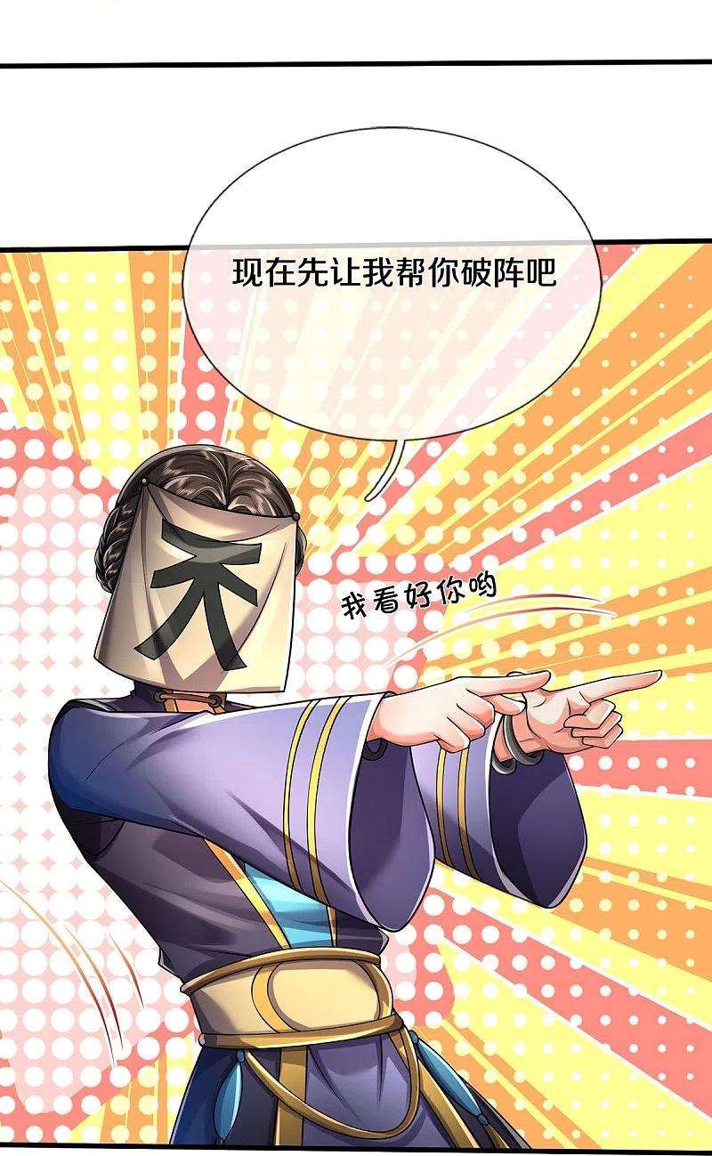 我是大仙尊413话 不灭阵破，空间联通