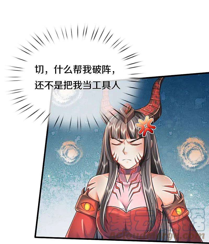 我是大仙尊413话 不灭阵破，空间联通