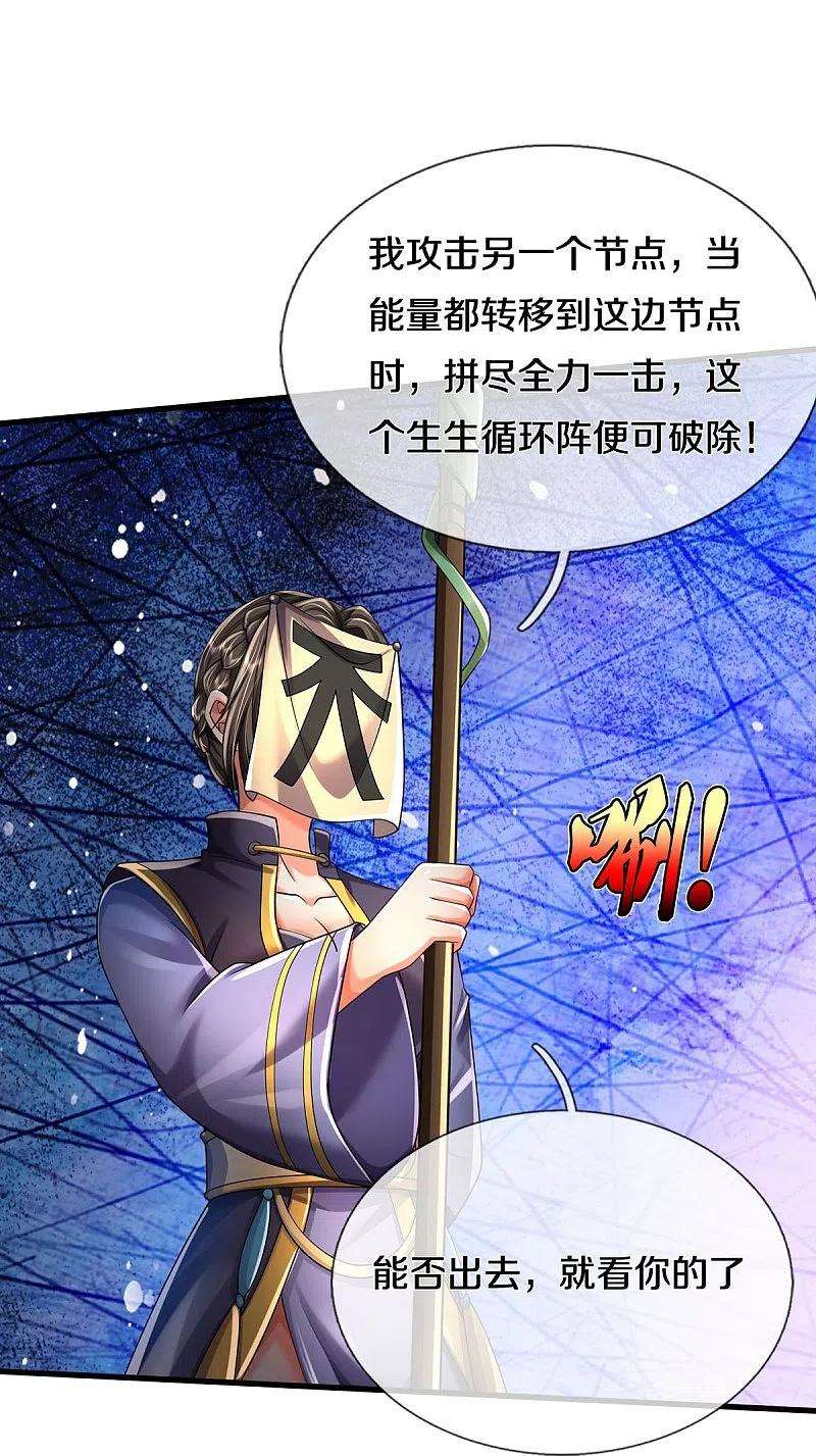 我是大仙尊413话 不灭阵破，空间联通