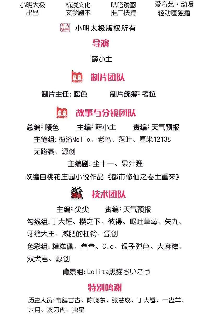 我是大仙尊414话 铁棘再现，桑婆失踪