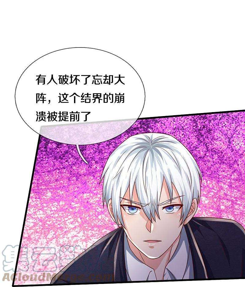 我是大仙尊414话 铁棘再现，桑婆失踪