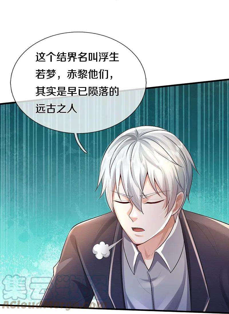 我是大仙尊415话 黑影残魂，竟是怨念