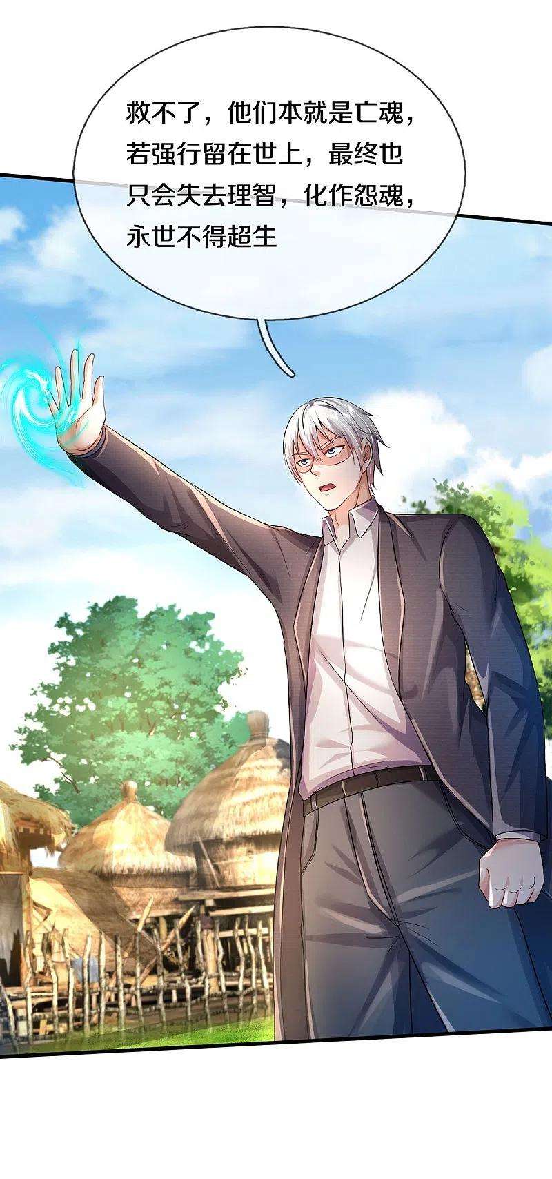 我是大仙尊417话 坏事做尽，留你不得