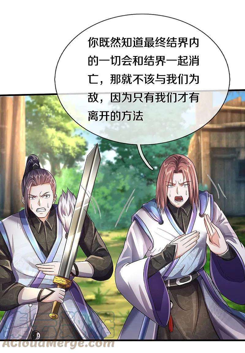 我是大仙尊417话 坏事做尽，留你不得