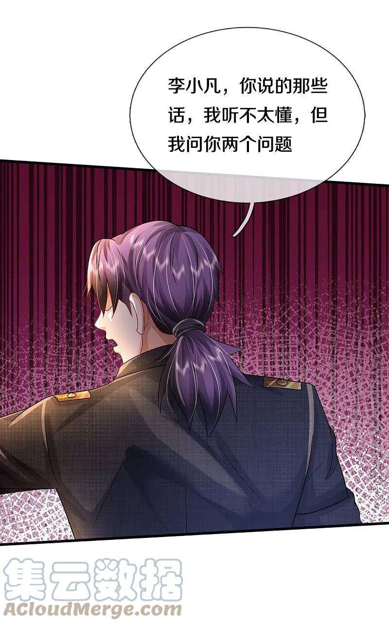 我是大仙尊417话 坏事做尽，留你不得