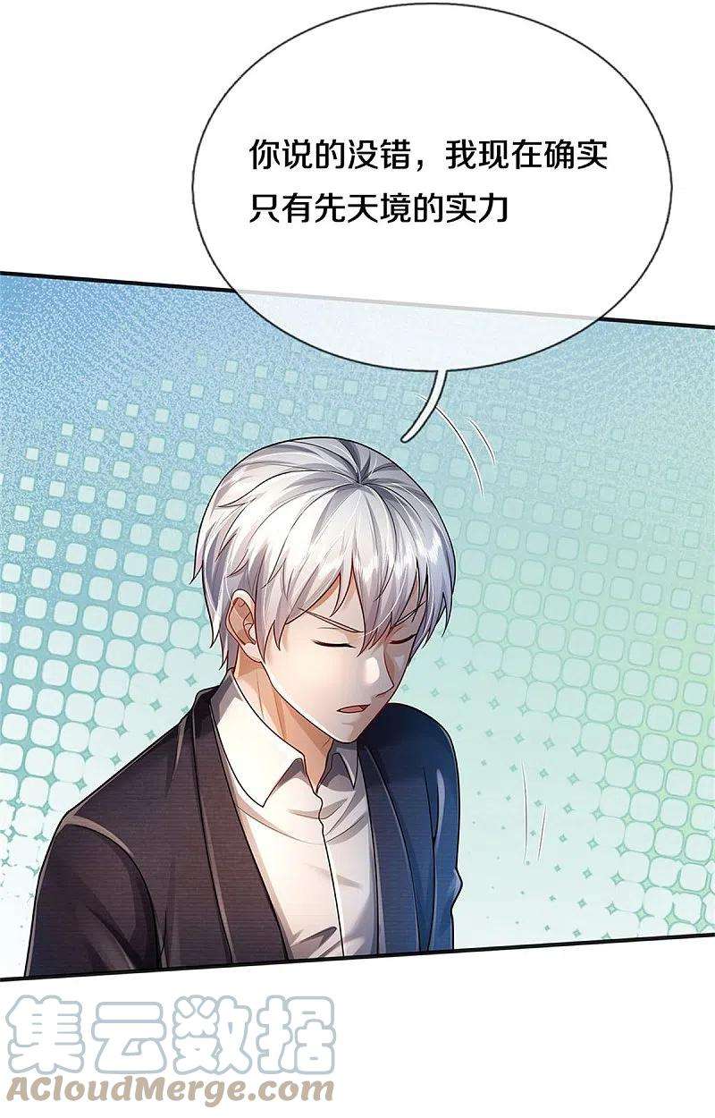 我是大仙尊418话 登峰造极，霸仙之体