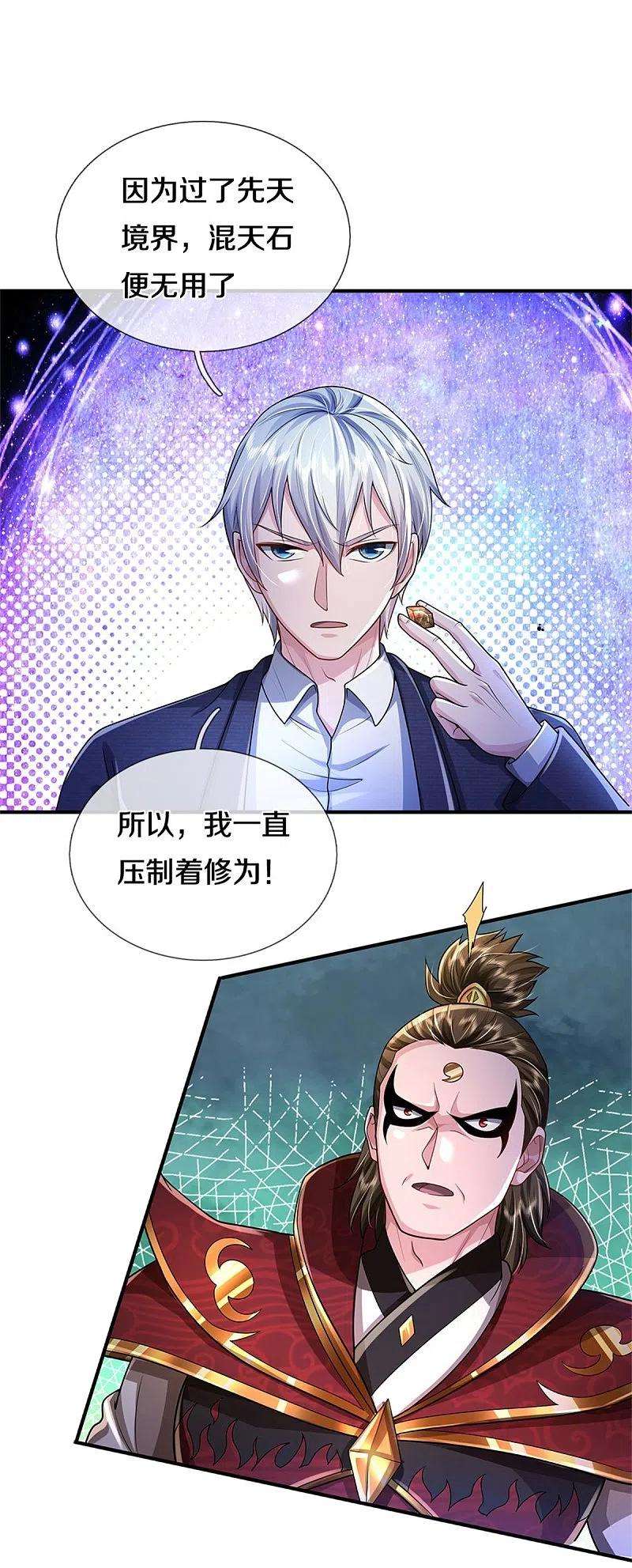 我是大仙尊418话 登峰造极，霸仙之体