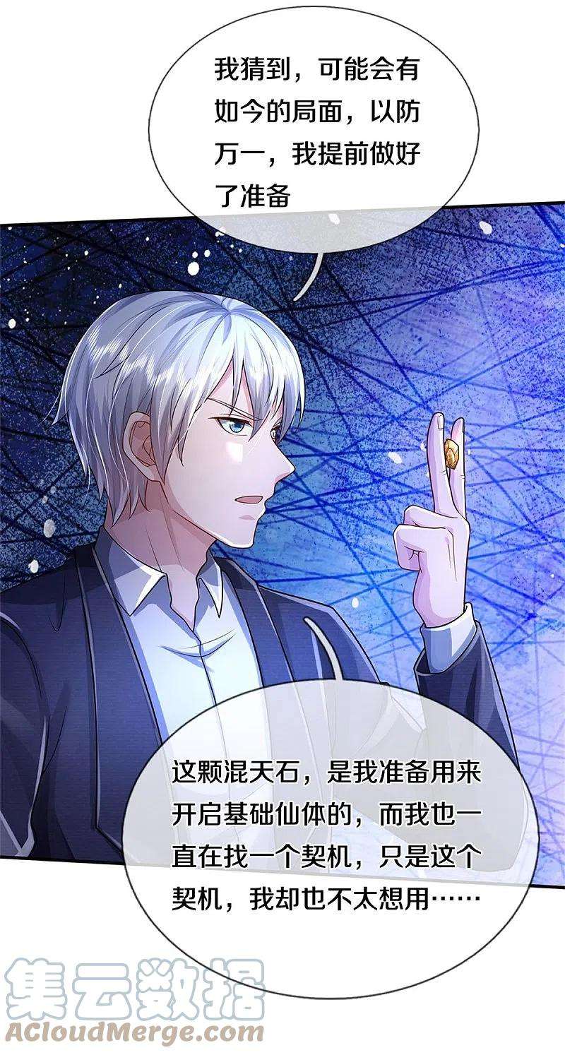 我是大仙尊418话 登峰造极，霸仙之体