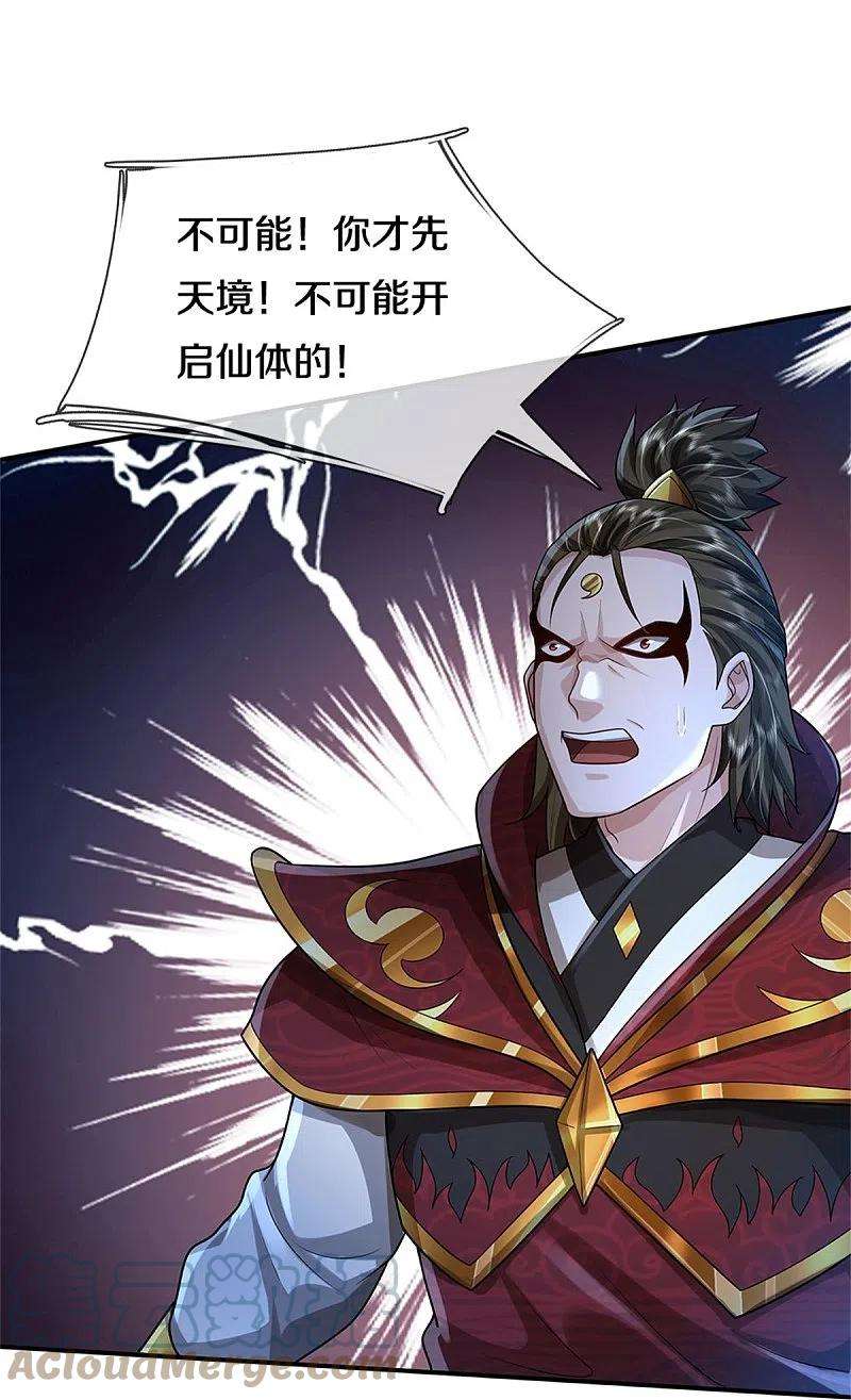 我是大仙尊418话 登峰造极，霸仙之体