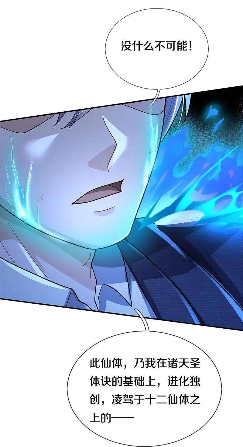 我是大仙尊418话 登峰造极，霸仙之体