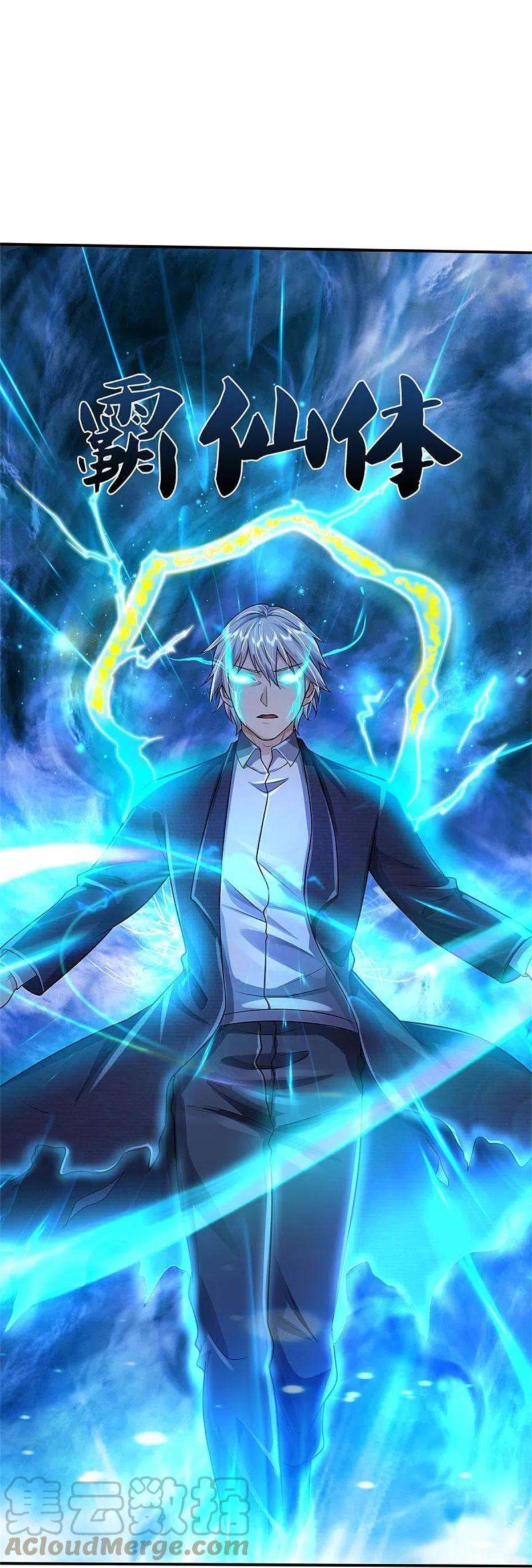 我是大仙尊418话 登峰造极，霸仙之体