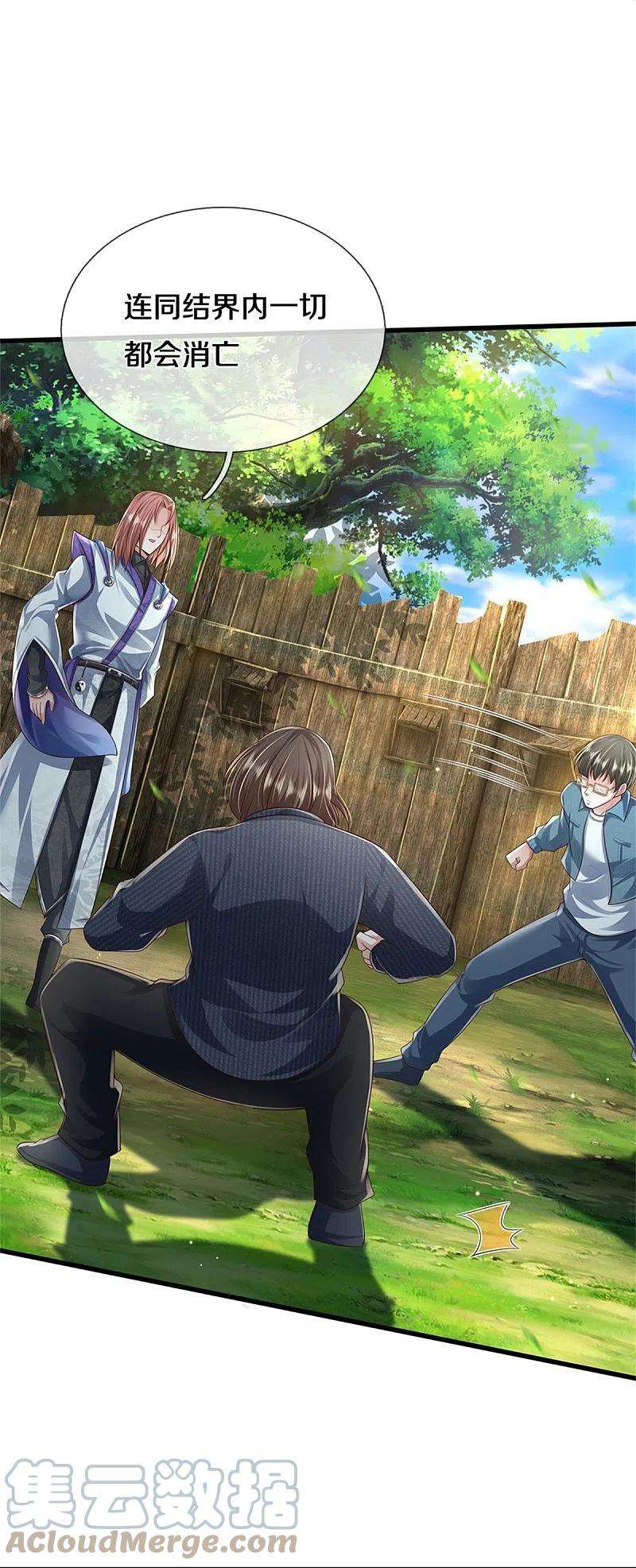 我是大仙尊418话 登峰造极，霸仙之体