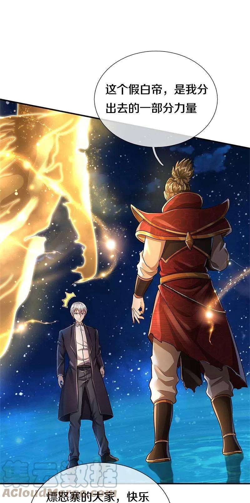 我是大仙尊418话 登峰造极，霸仙之体