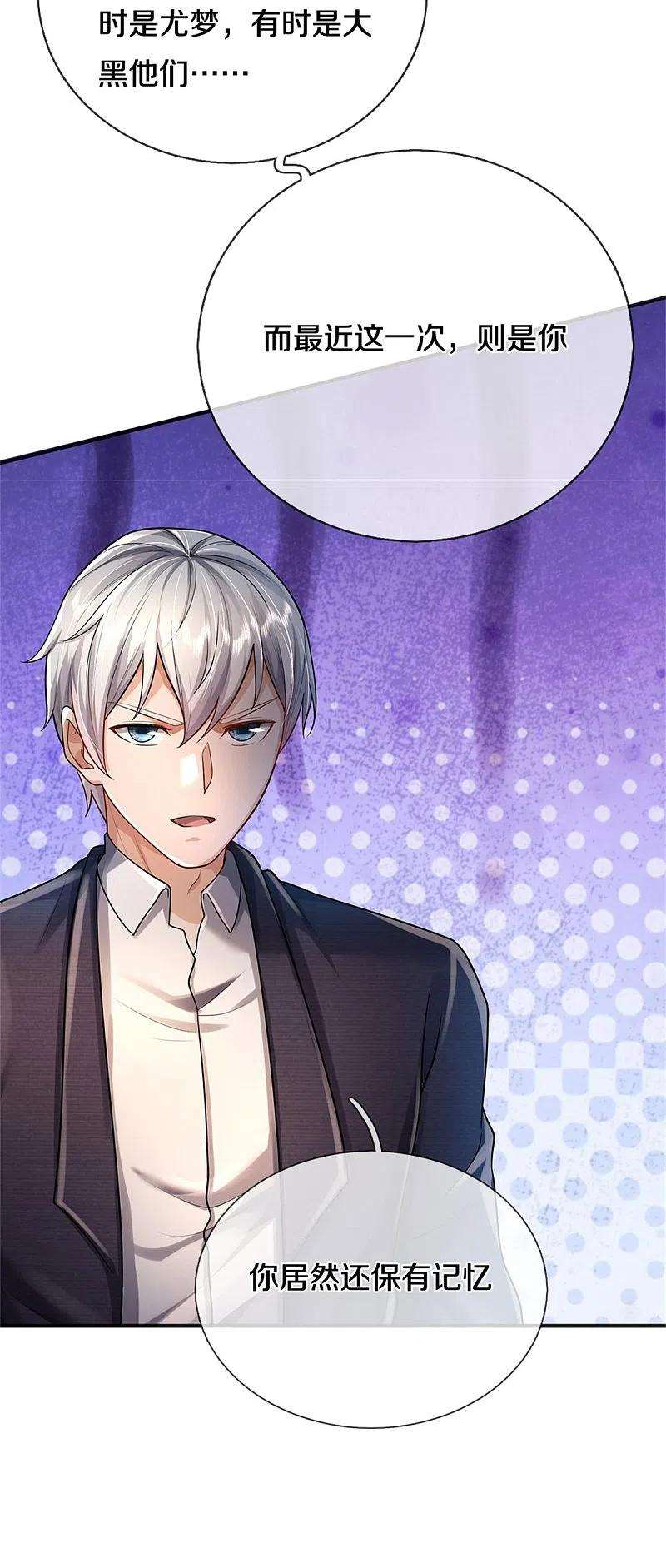 我是大仙尊418话 登峰造极，霸仙之体