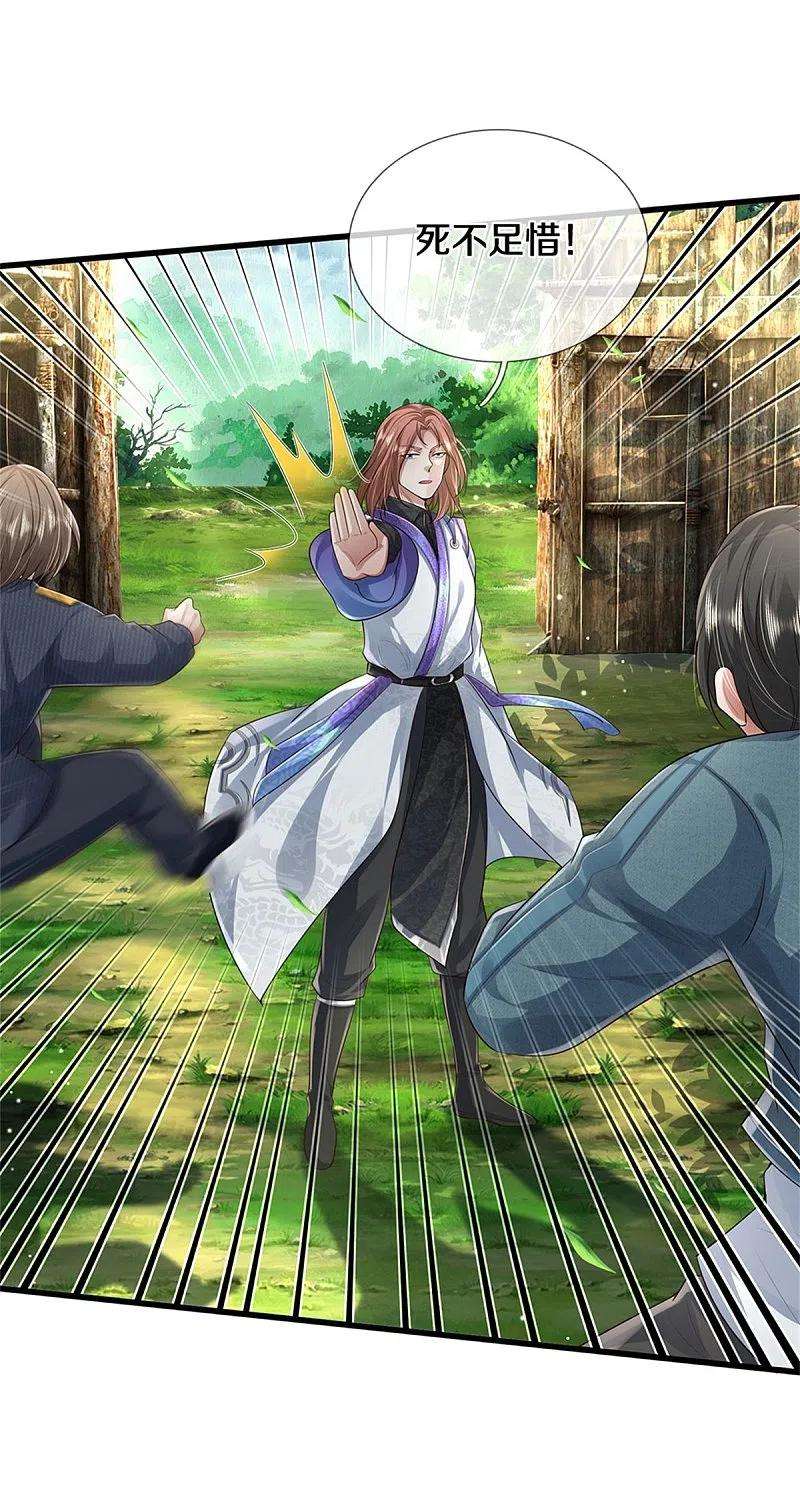 我是大仙尊419话 虚伪正道，群起攻之