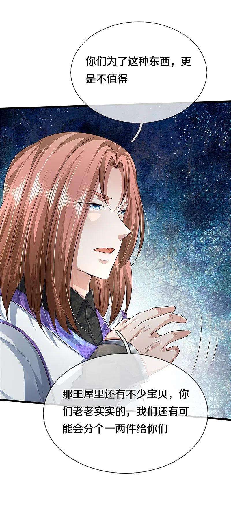 我是大仙尊419话 虚伪正道，群起攻之