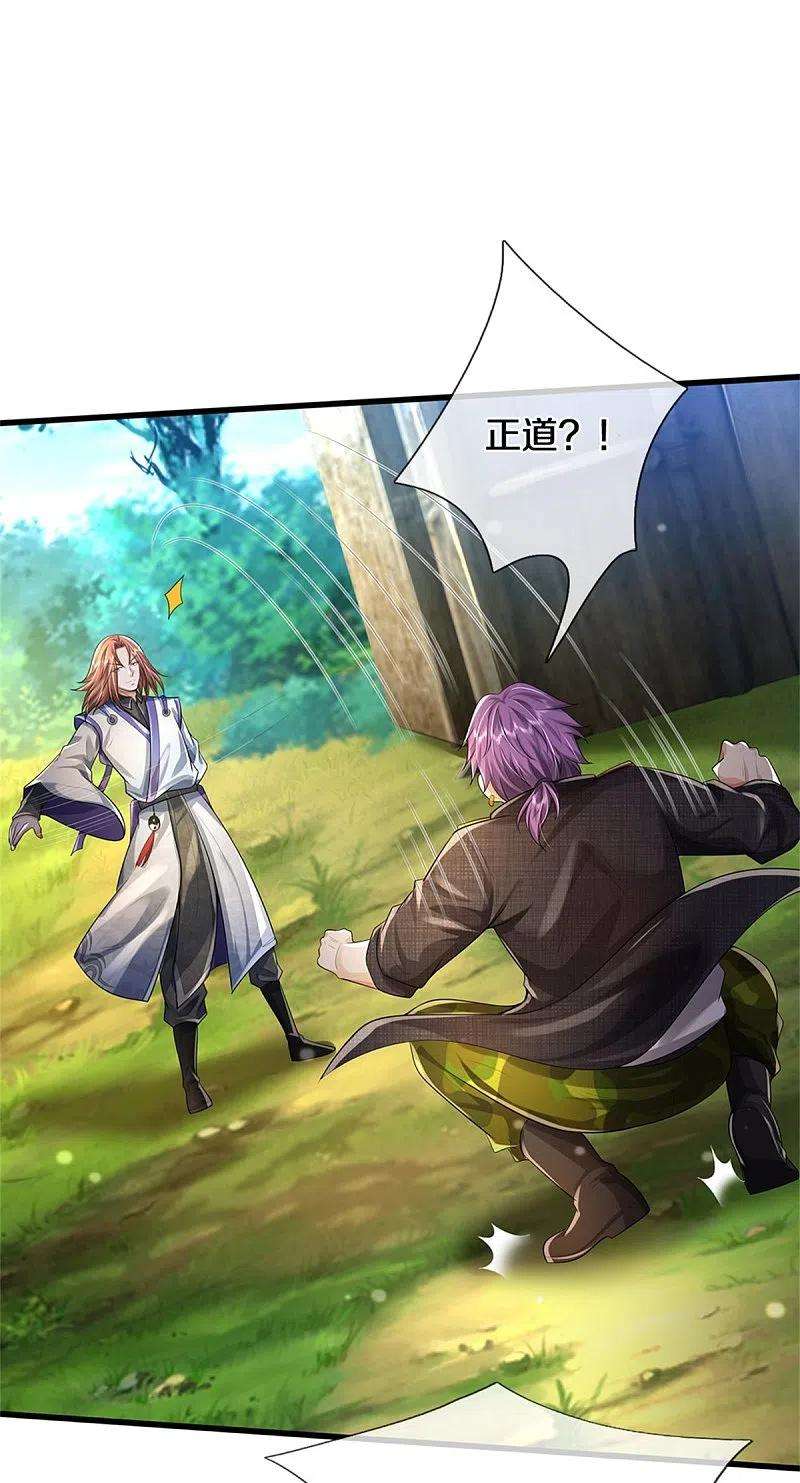 我是大仙尊419话 虚伪正道，群起攻之