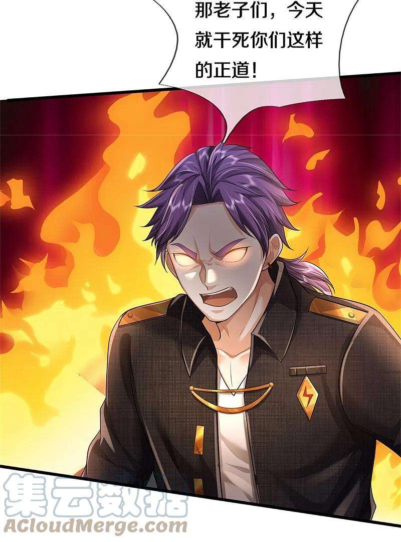 我是大仙尊419话 虚伪正道，群起攻之