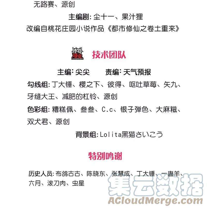 我是大仙尊419话 虚伪正道，群起攻之