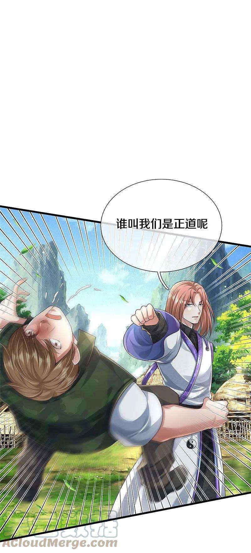 我是大仙尊419话 虚伪正道，群起攻之