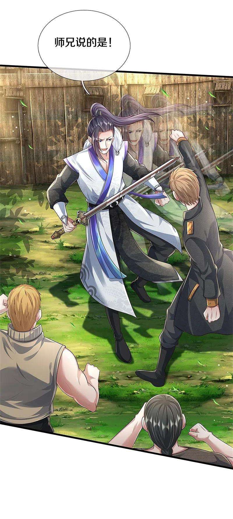 我是大仙尊419话 虚伪正道，群起攻之